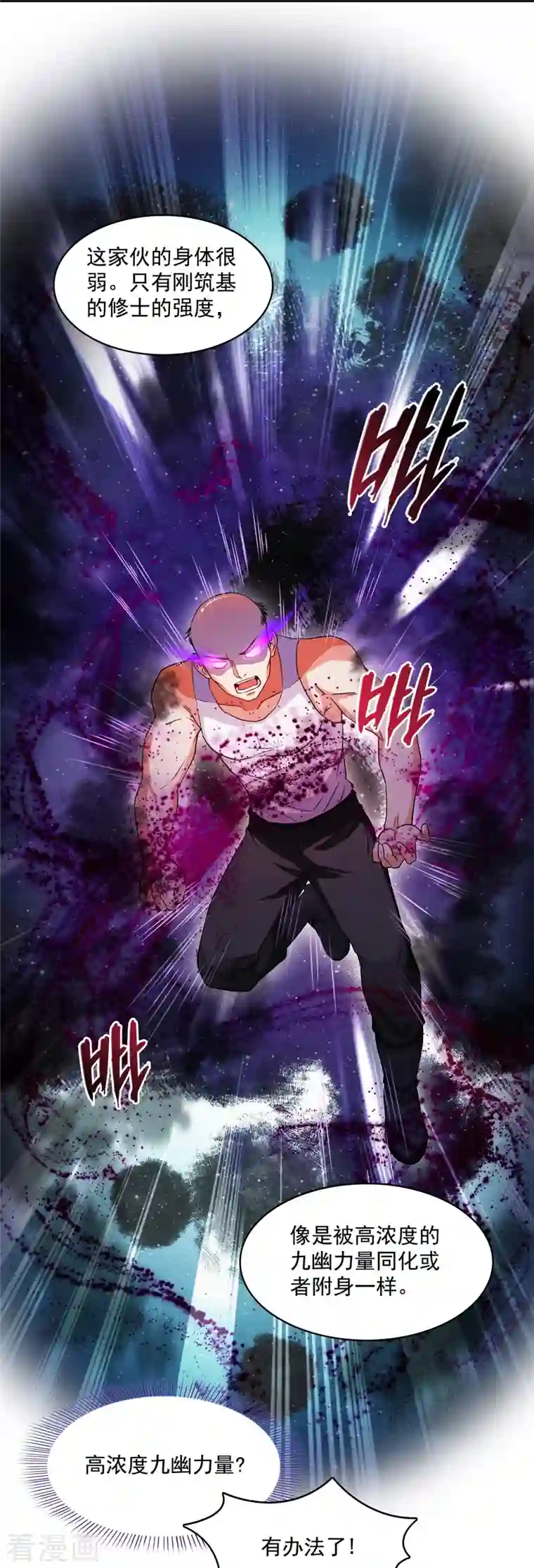 修真聊天群第372话 新世纪灵泉催生机是什么破名字！