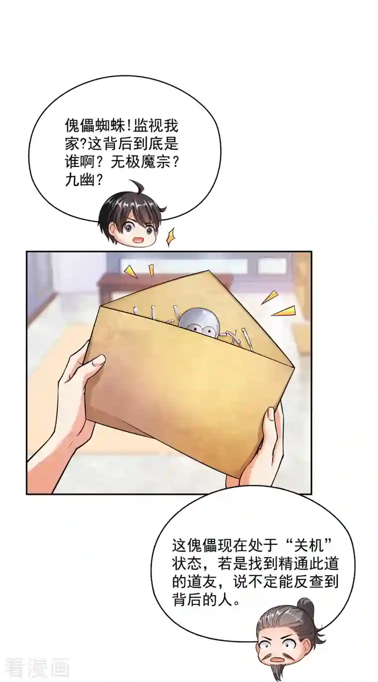 修真聊天群第373话 高人都这样不走寻常路吗