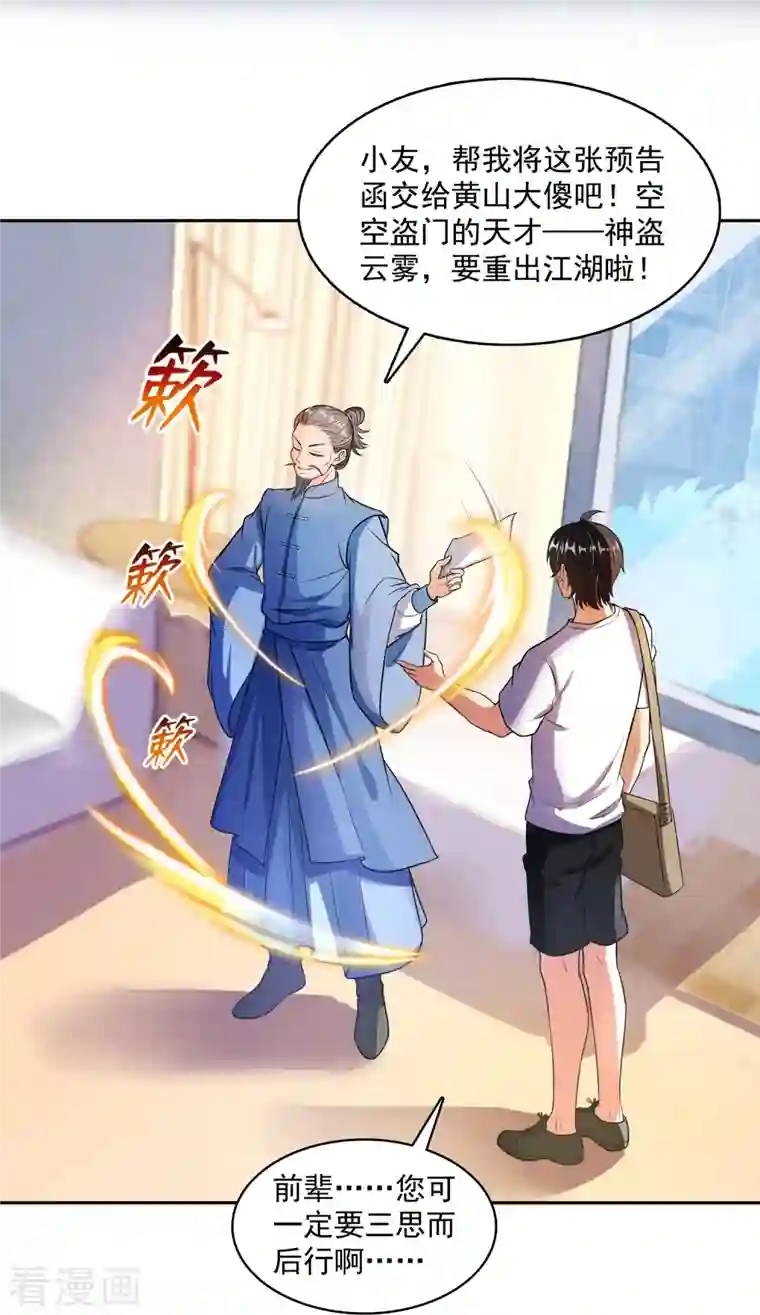 修真聊天群第373话 高人都这样不走寻常路吗