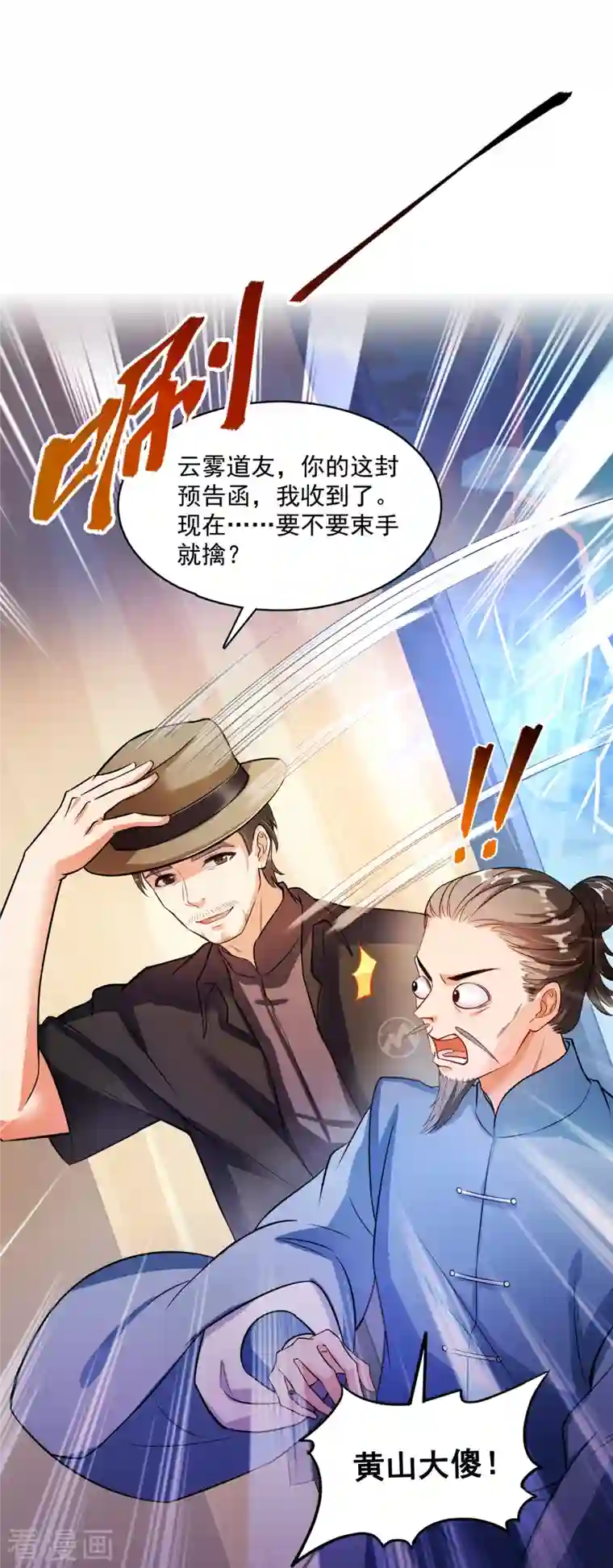 修真聊天群第373话 高人都这样不走寻常路吗