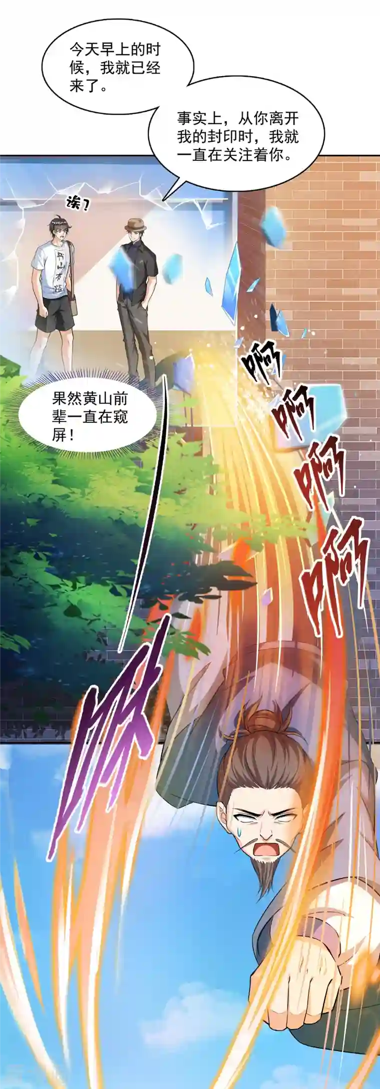 修真聊天群第373话 高人都这样不走寻常路吗