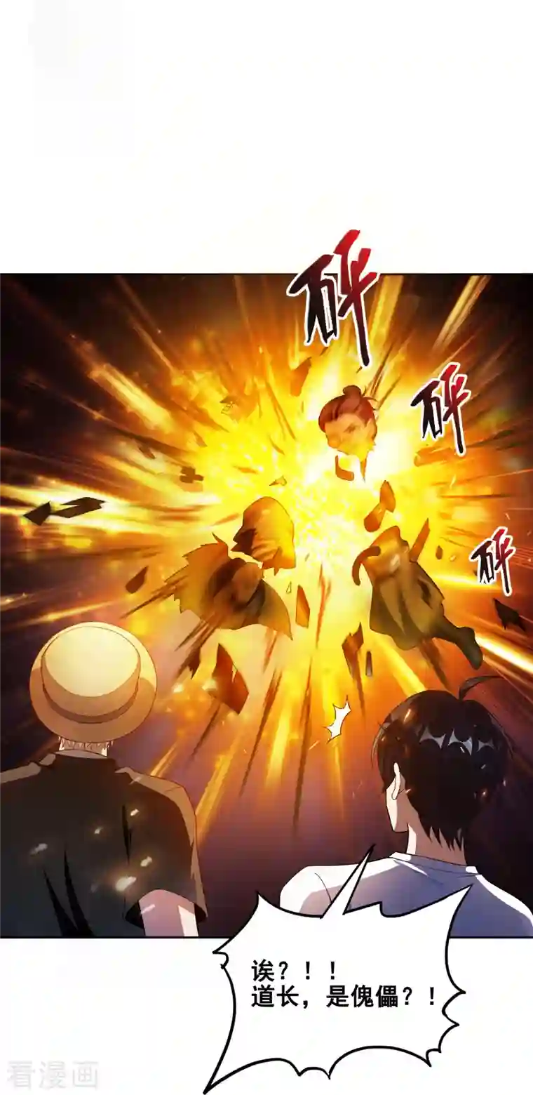 修真聊天群第373话 高人都这样不走寻常路吗