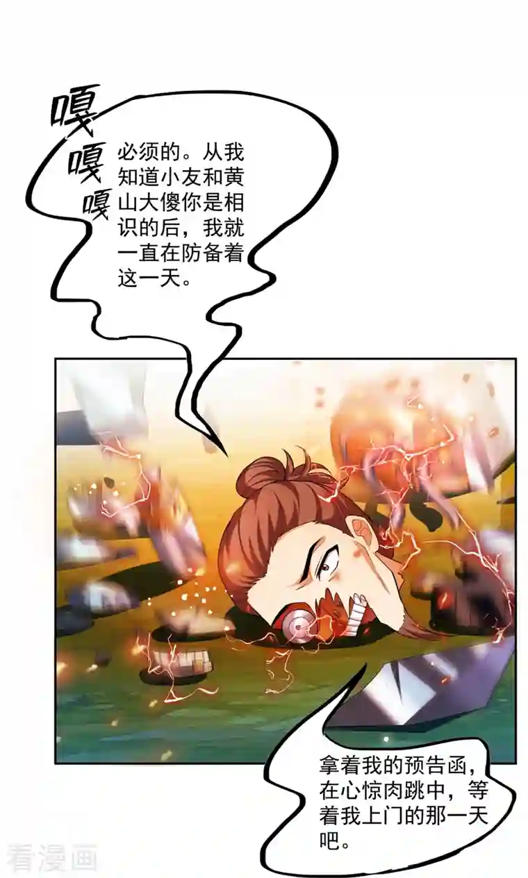 修真聊天群第373话 高人都这样不走寻常路吗