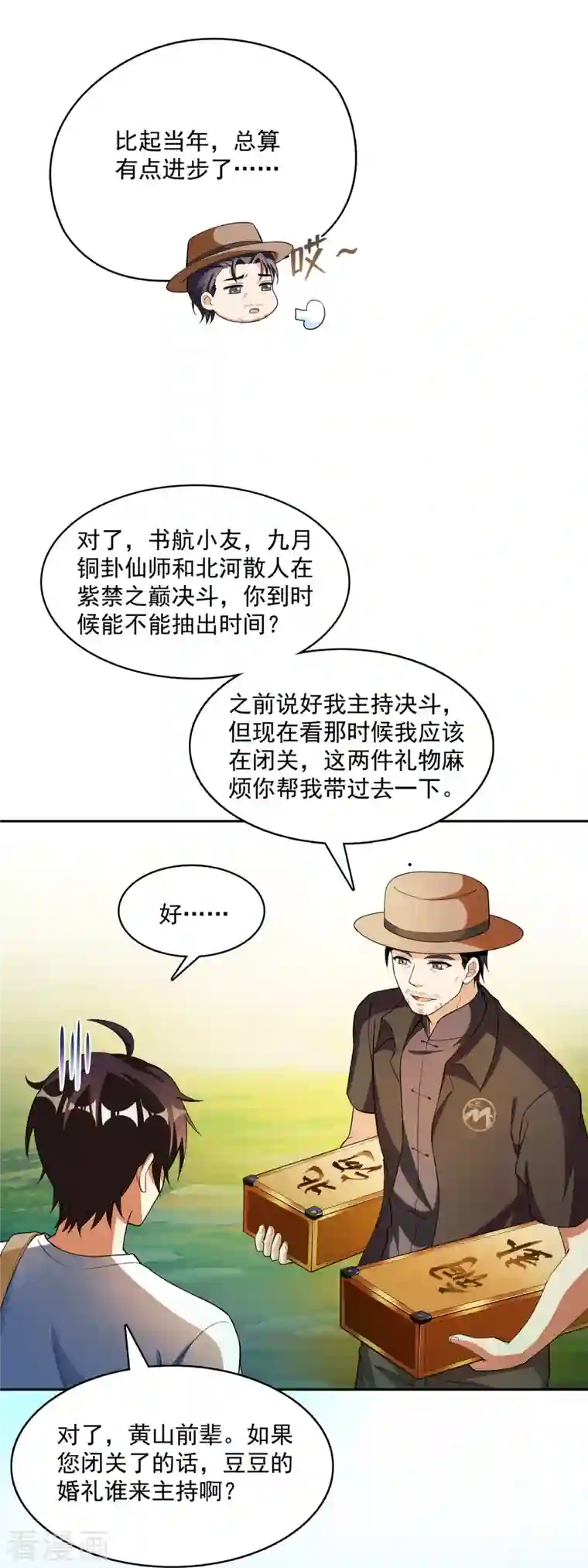 修真聊天群第373话 高人都这样不走寻常路吗