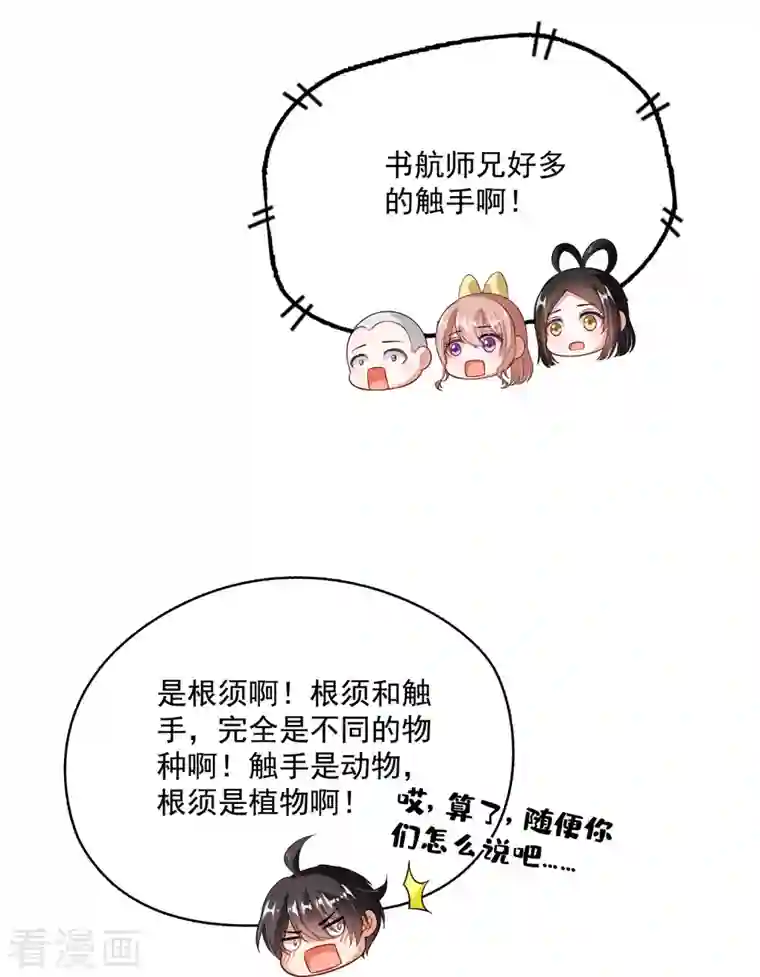 修真聊天群第373话 高人都这样不走寻常路吗