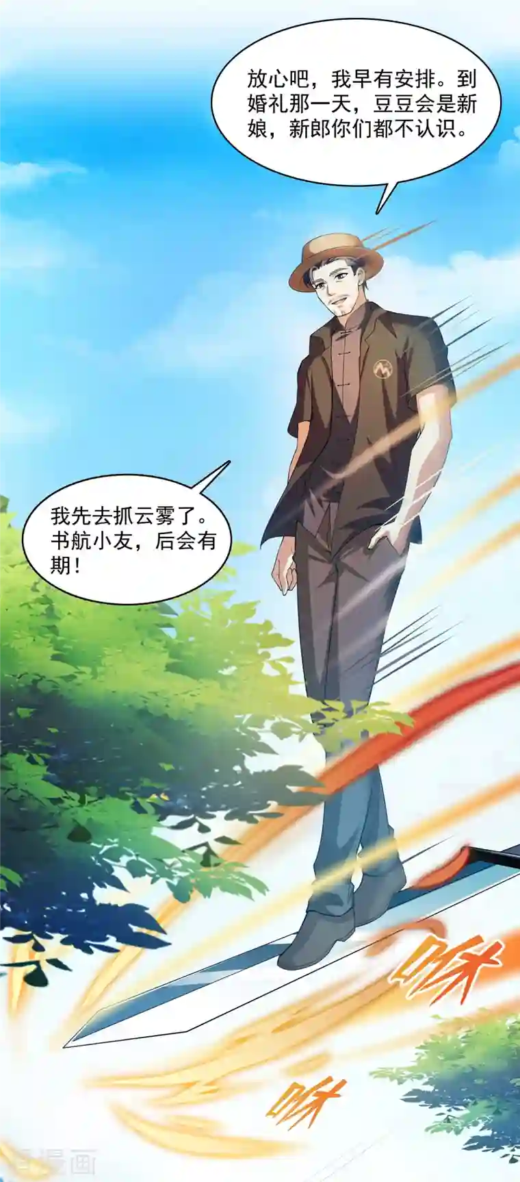 修真聊天群第373话 高人都这样不走寻常路吗