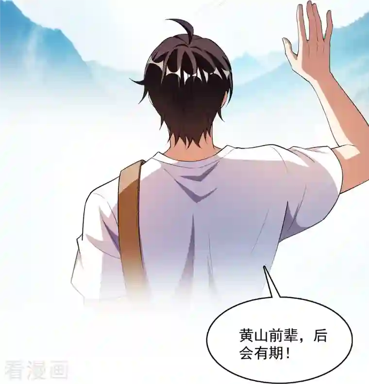 修真聊天群第373话 高人都这样不走寻常路吗