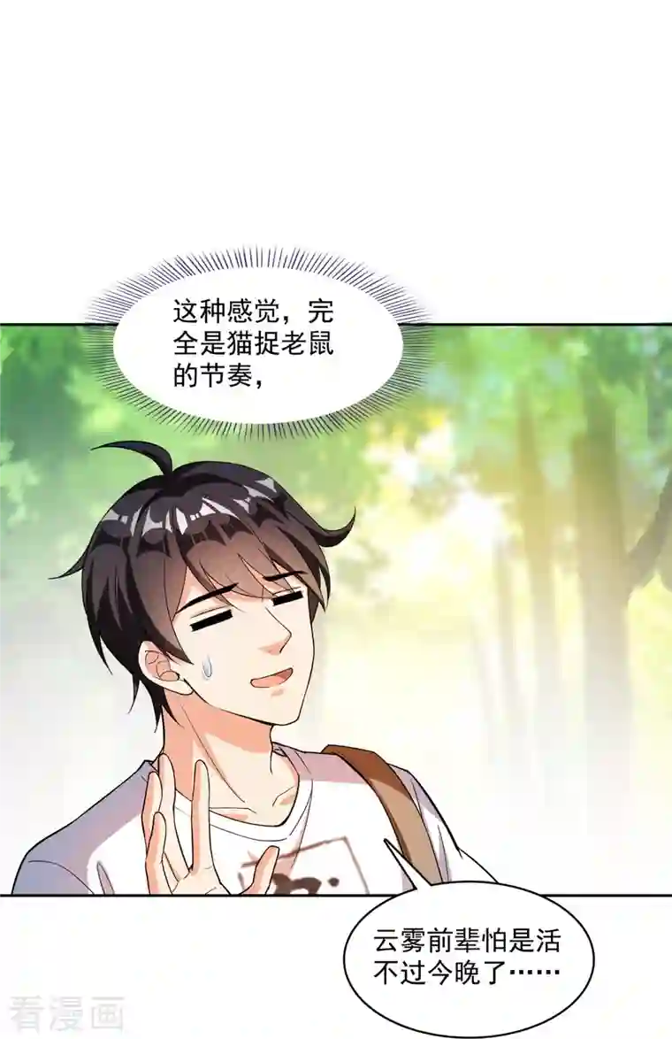 修真聊天群第373话 高人都这样不走寻常路吗