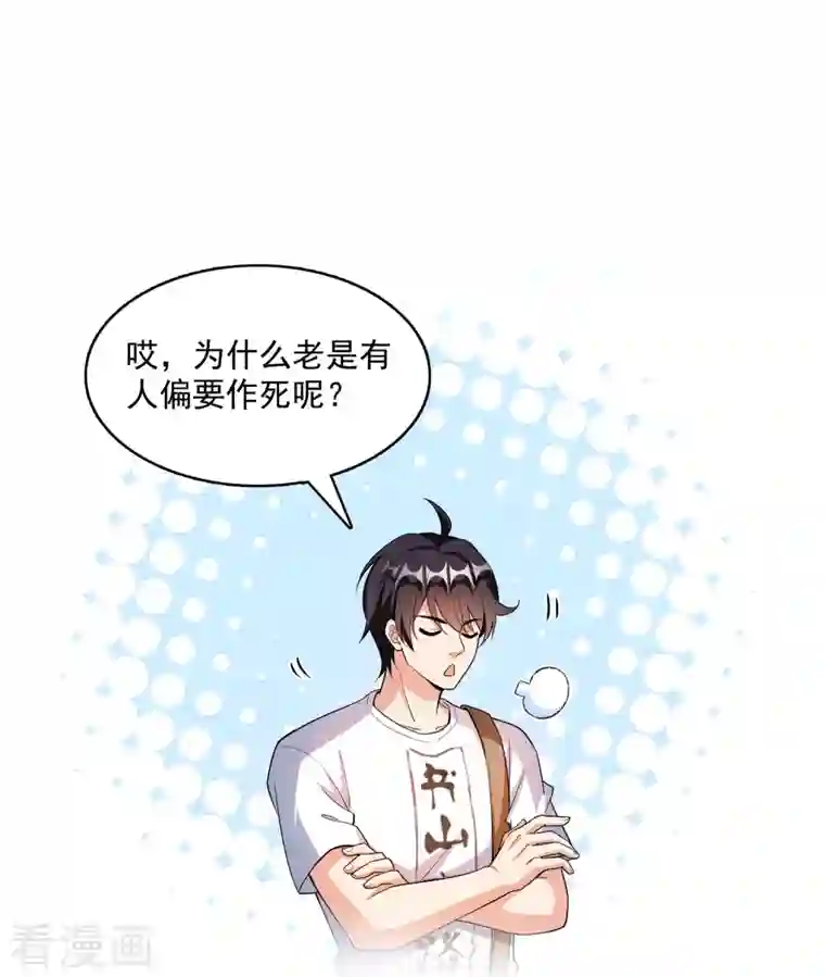 修真聊天群第373话 高人都这样不走寻常路吗