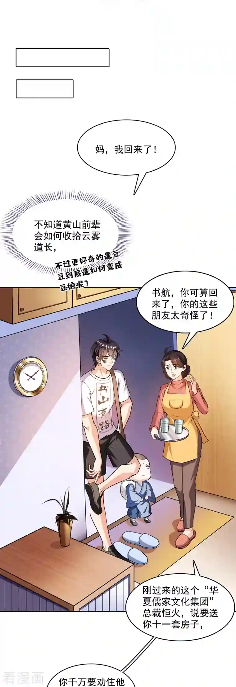 修真聊天群第373话 高人都这样不走寻常路吗