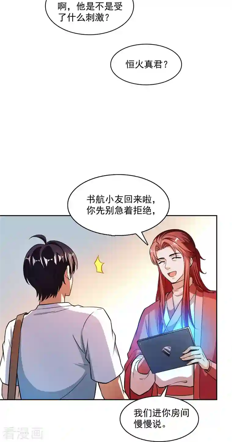 修真聊天群第373话 高人都这样不走寻常路吗