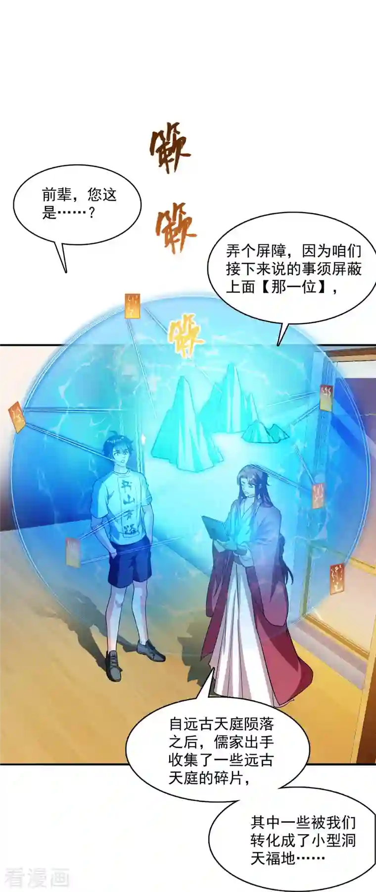 修真聊天群第373话 高人都这样不走寻常路吗