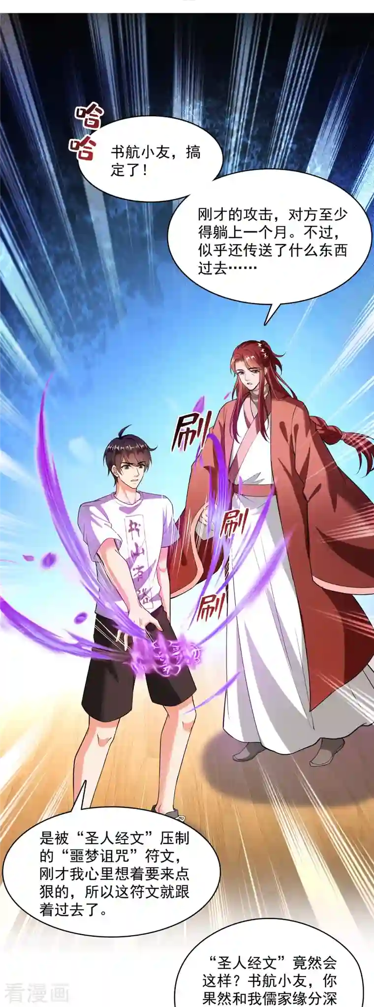 修真聊天群第373话 高人都这样不走寻常路吗