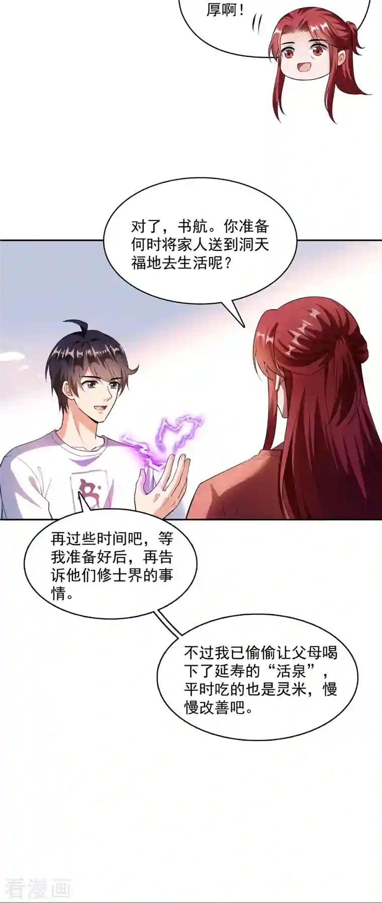 修真聊天群第373话 高人都这样不走寻常路吗