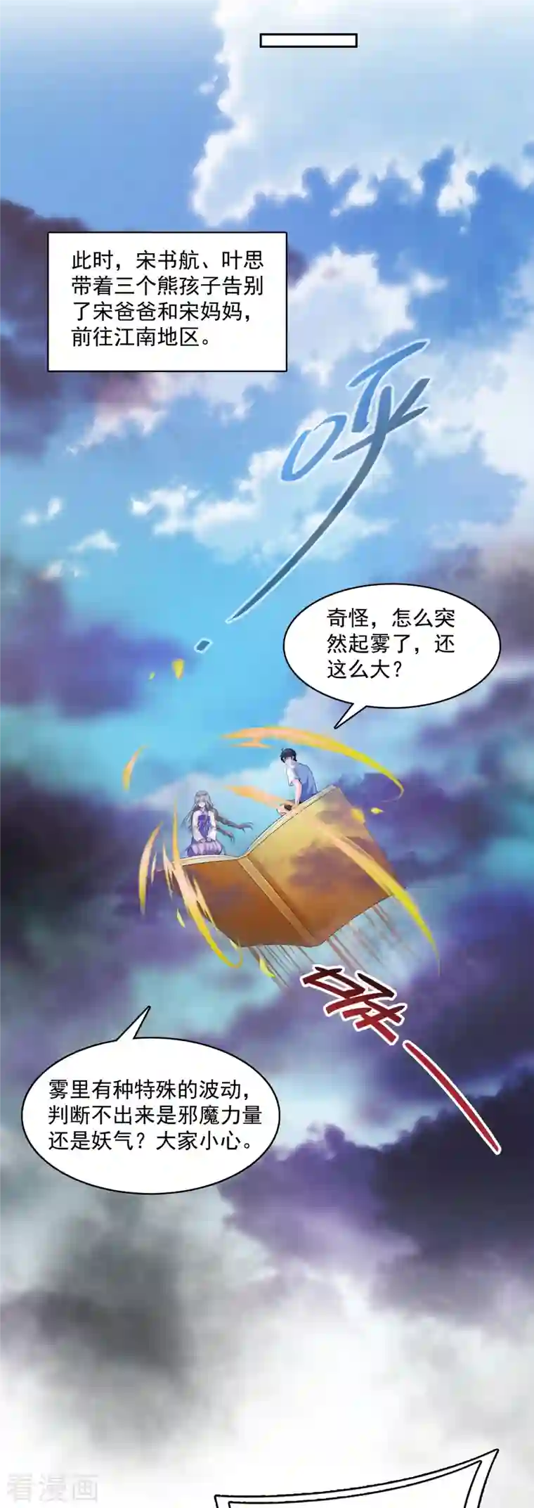 修真聊天群第373话 高人都这样不走寻常路吗