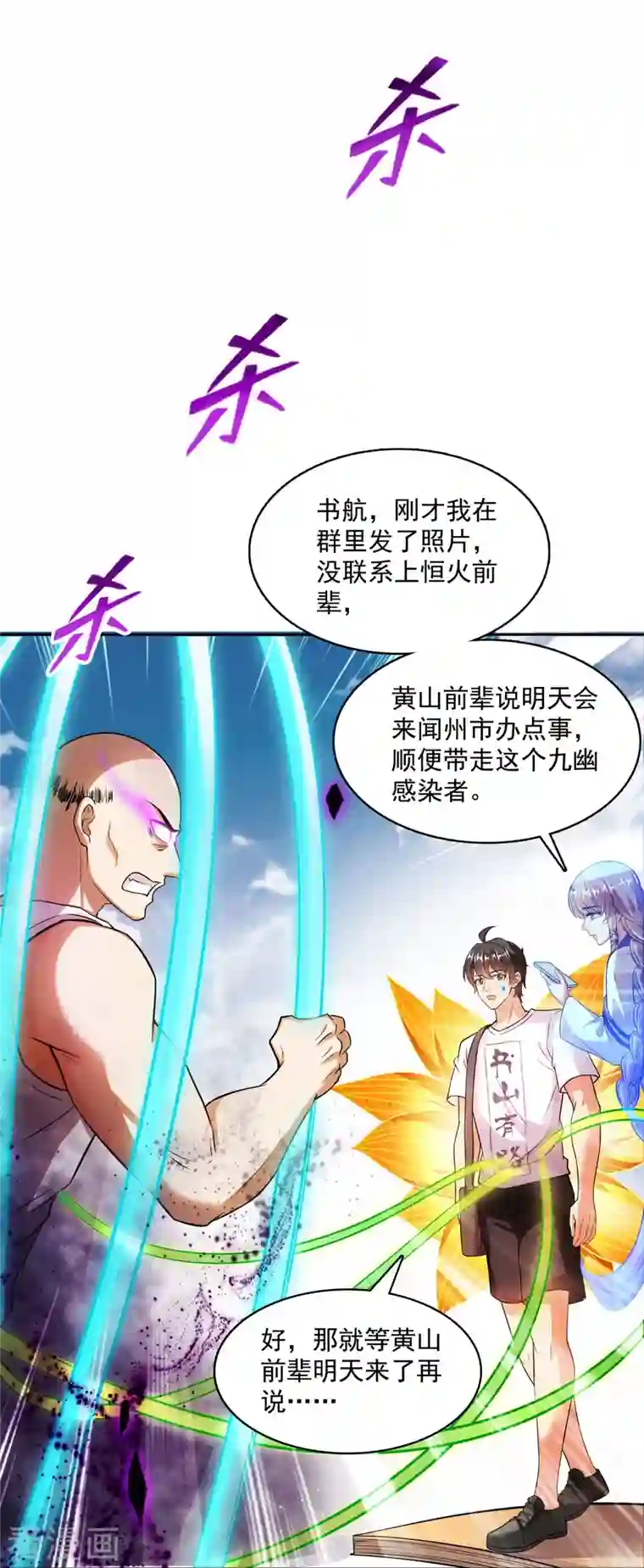 修真聊天群第373话 高人都这样不走寻常路吗