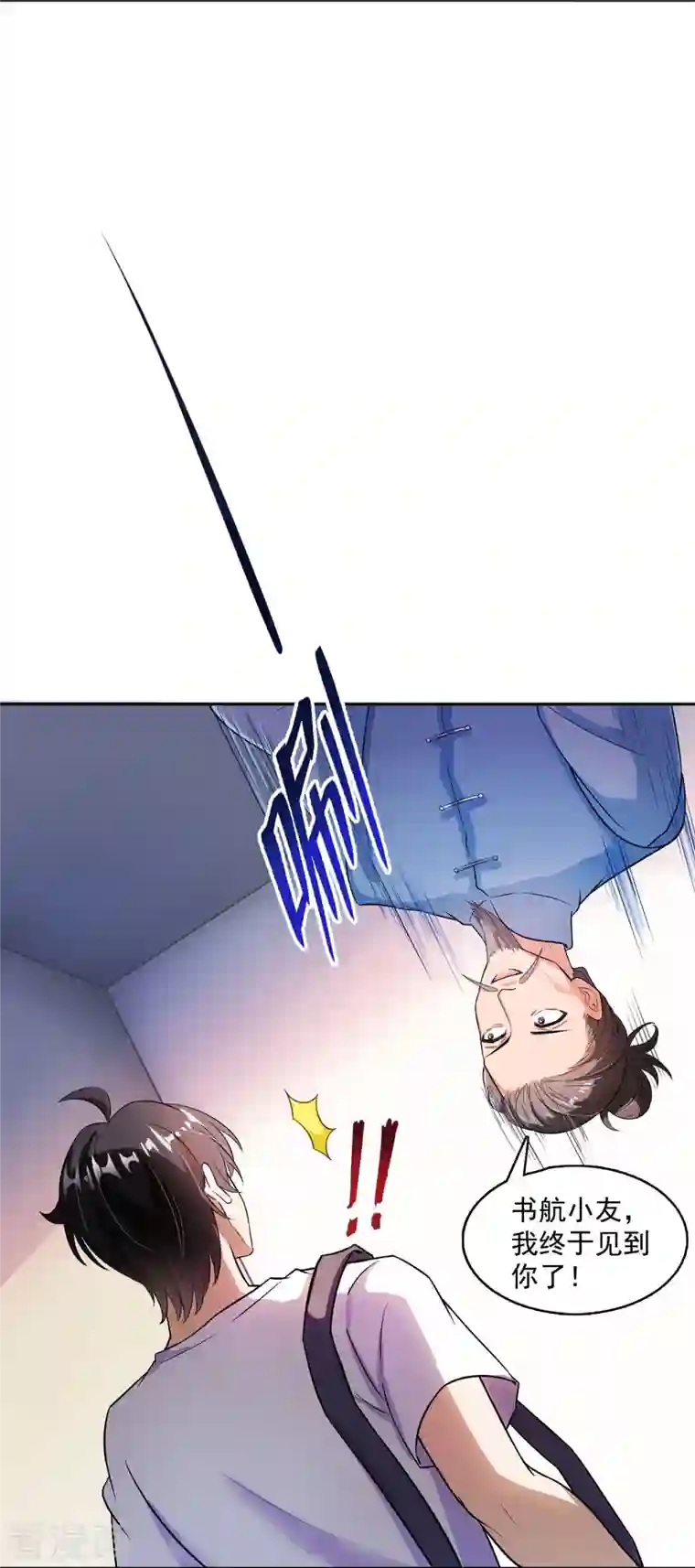 修真聊天群第373话 高人都这样不走寻常路吗