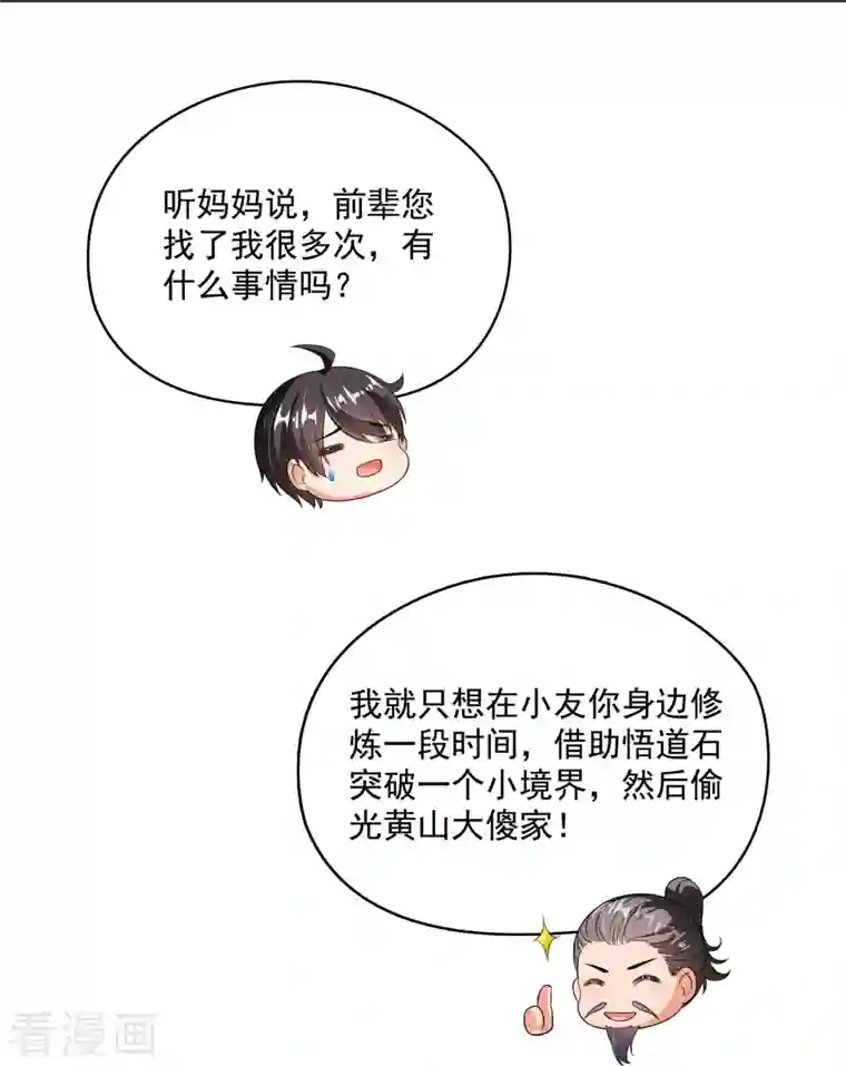 修真聊天群第373话 高人都这样不走寻常路吗