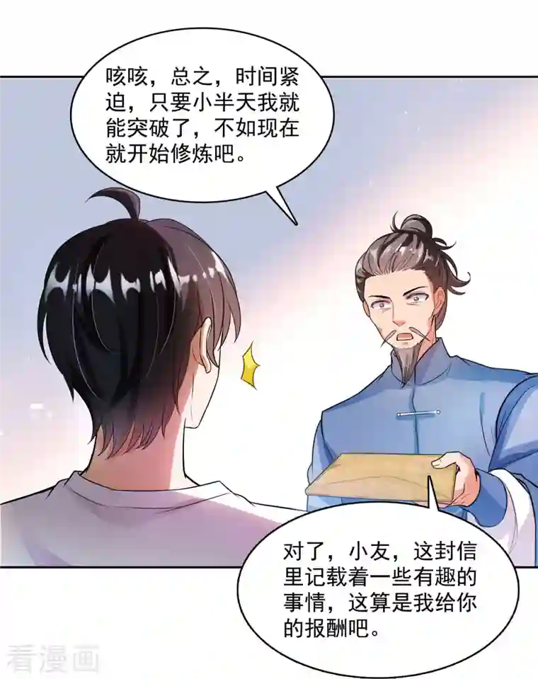 修真聊天群第373话 高人都这样不走寻常路吗