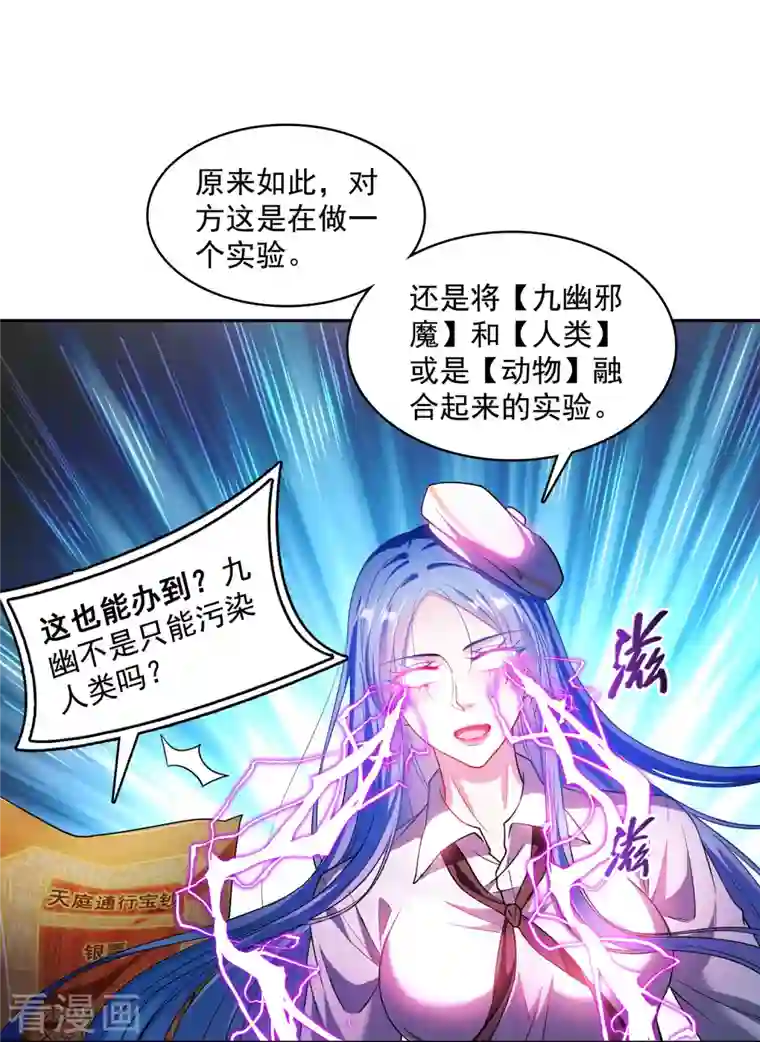 修真聊天群第374话 你就当我人傻钱多吧！