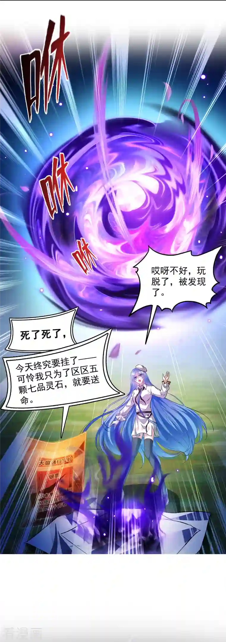 修真聊天群第374话 你就当我人傻钱多吧！