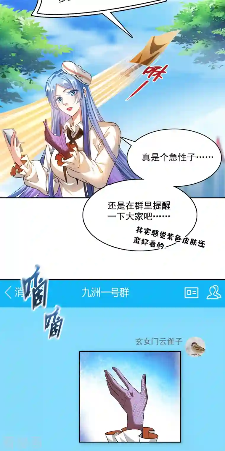 修真聊天群第374话 你就当我人傻钱多吧！