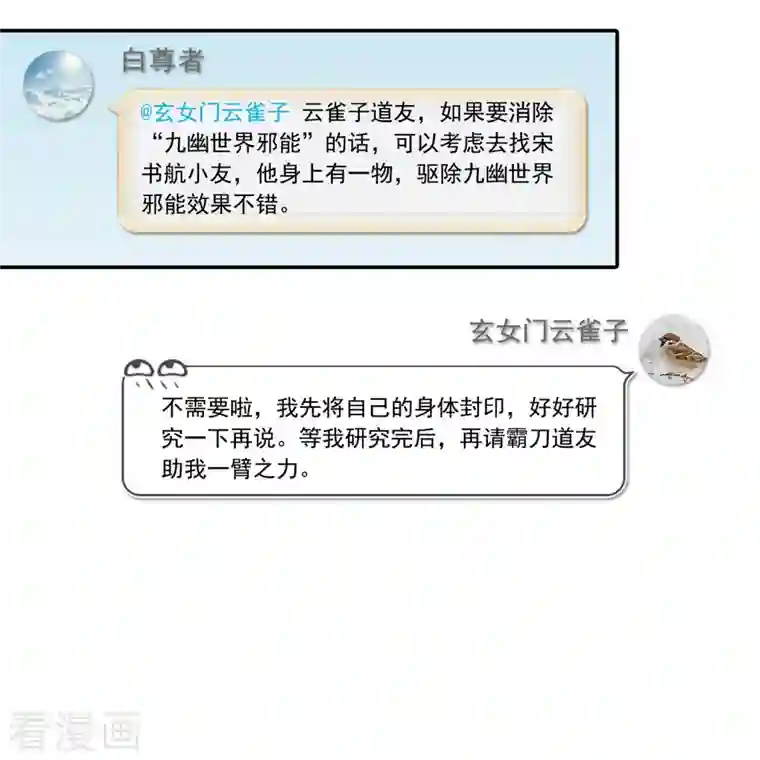 修真聊天群第374话 你就当我人傻钱多吧！