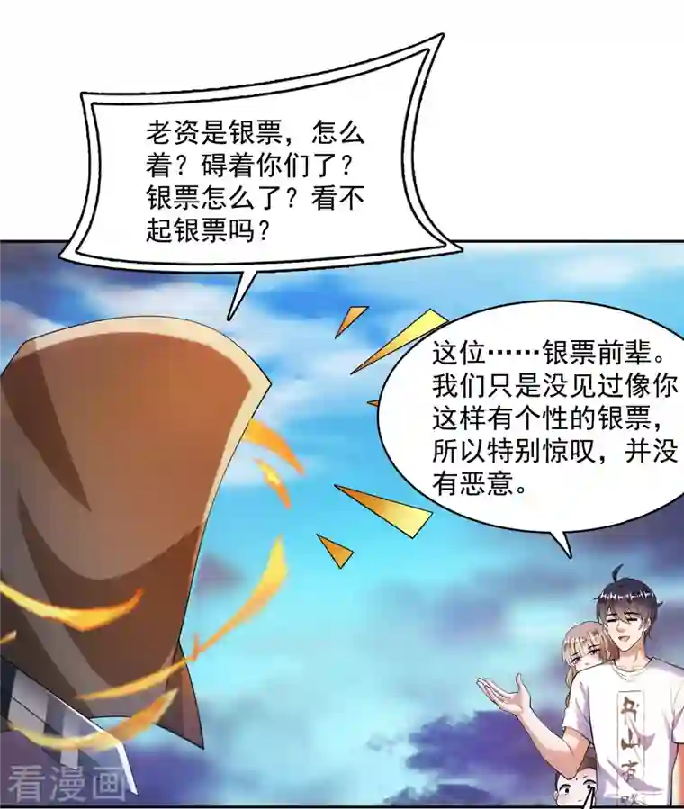 修真聊天群第374话 你就当我人傻钱多吧！