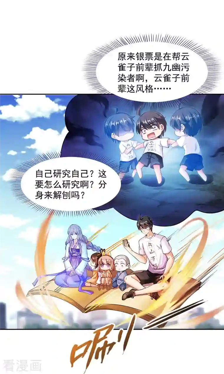 修真聊天群第374话 你就当我人傻钱多吧！