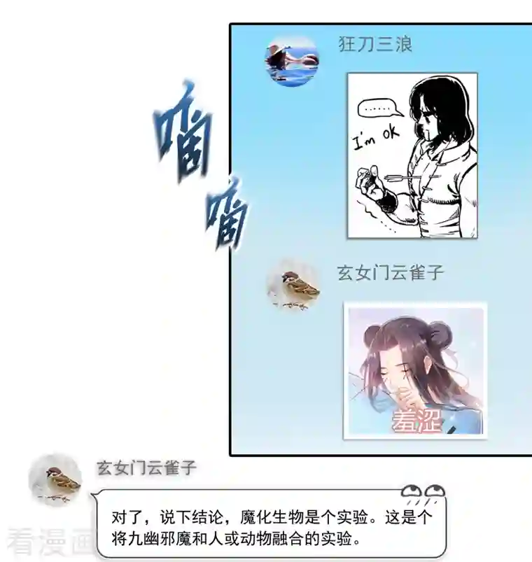 修真聊天群第374话 你就当我人傻钱多吧！