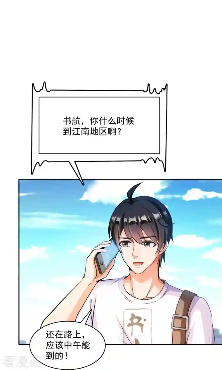 修真聊天群第374话 你就当我人傻钱多吧！