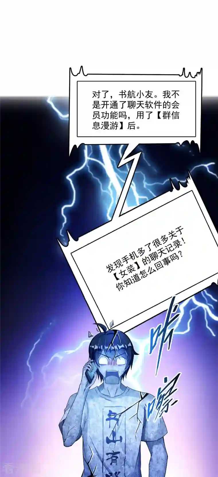 修真聊天群第374话 你就当我人傻钱多吧！