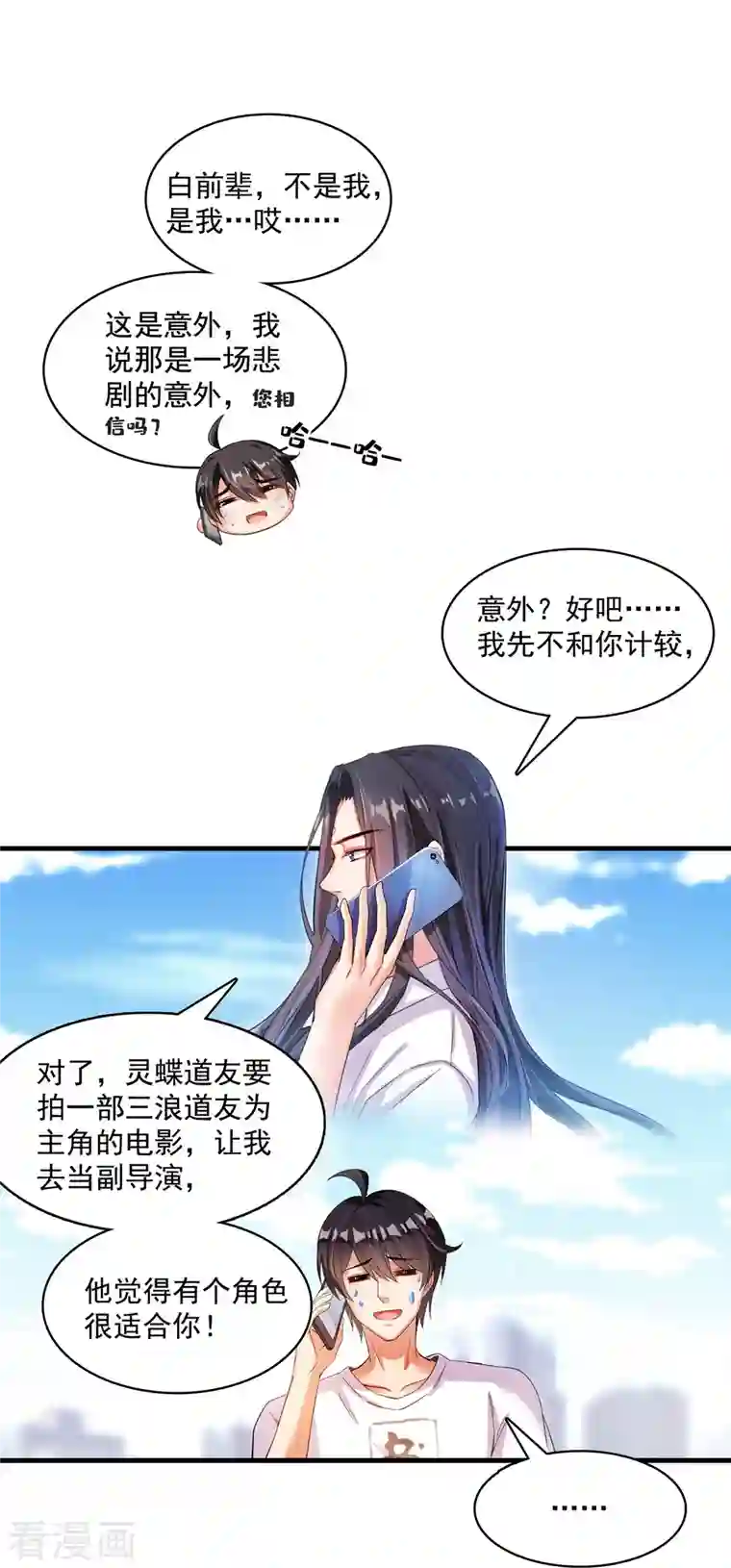 修真聊天群第374话 你就当我人傻钱多吧！