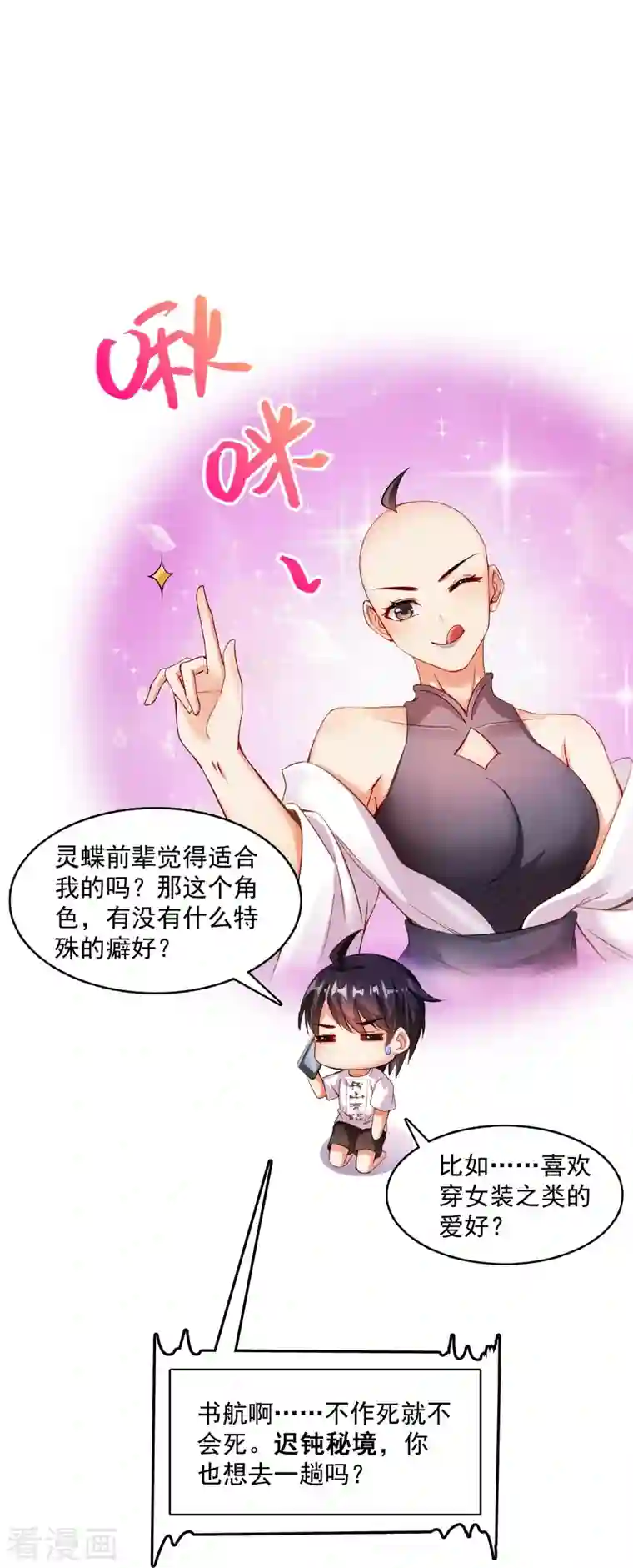 修真聊天群第374话 你就当我人傻钱多吧！