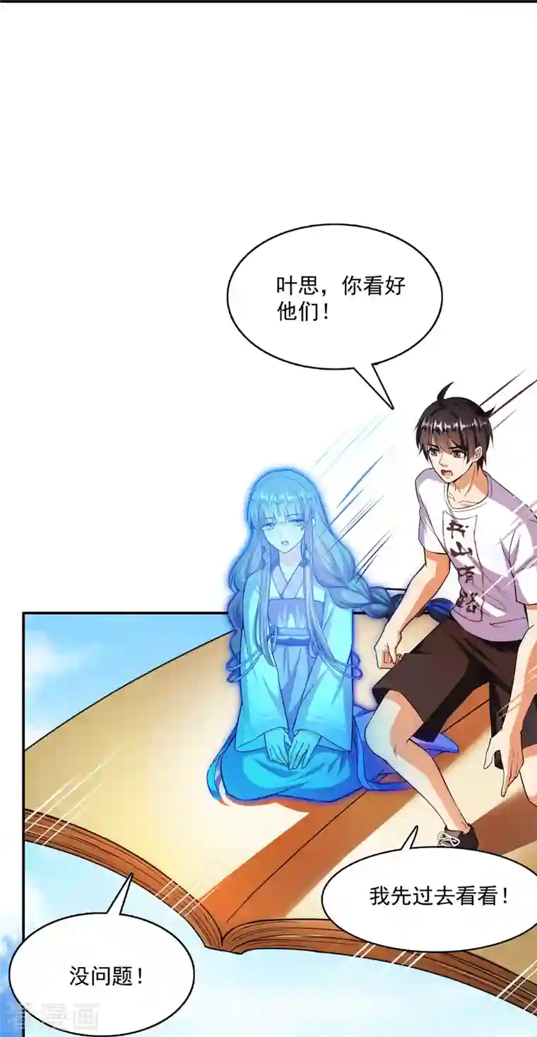 修真聊天群第374话 你就当我人傻钱多吧！