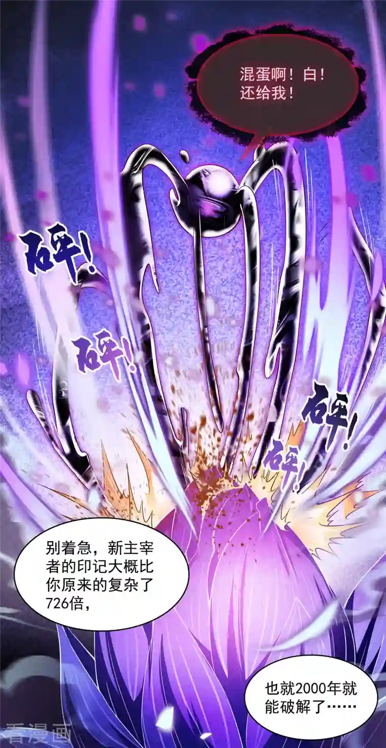 修真聊天群第374话 你就当我人傻钱多吧！