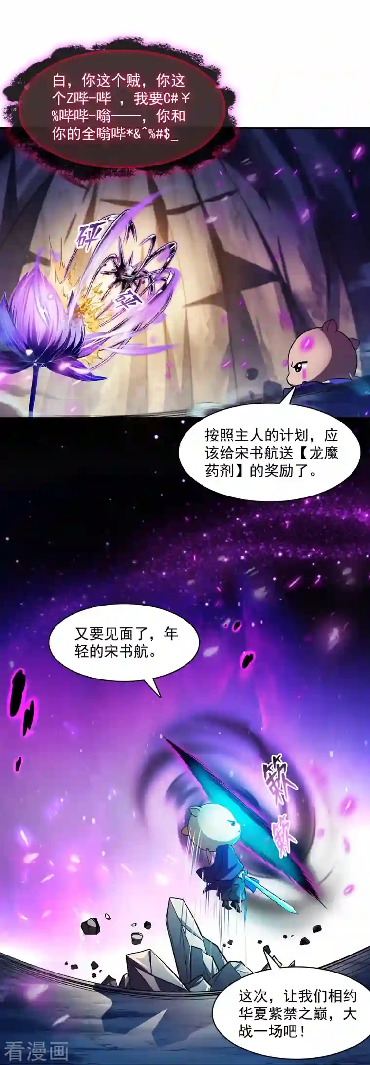 修真聊天群第374话 你就当我人傻钱多吧！