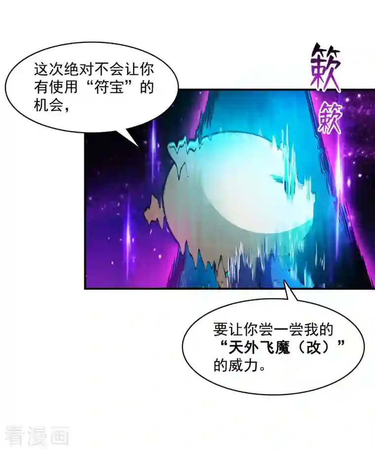 修真聊天群第374话 你就当我人傻钱多吧！