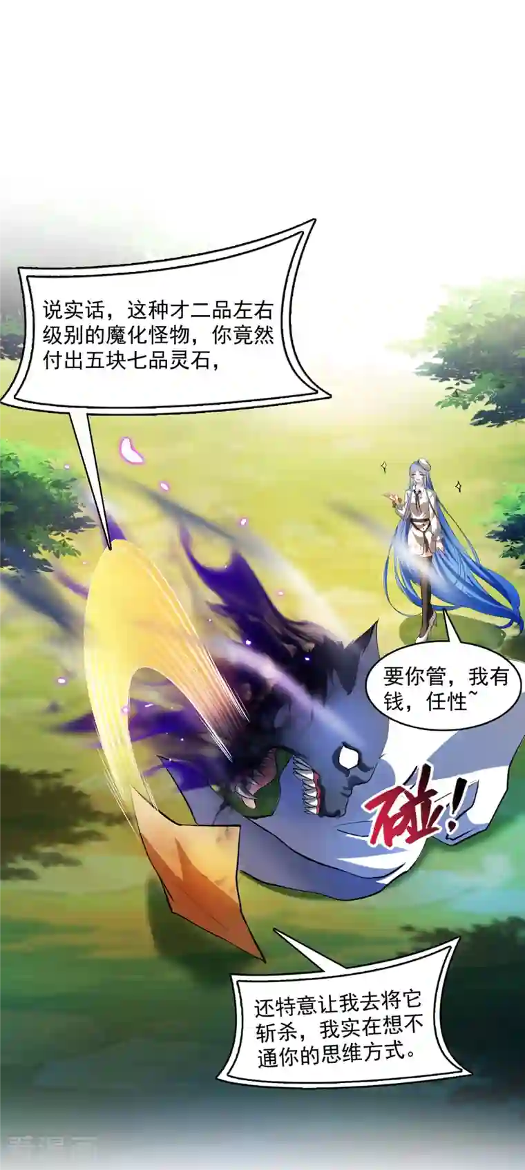 修真聊天群第374话 你就当我人傻钱多吧！