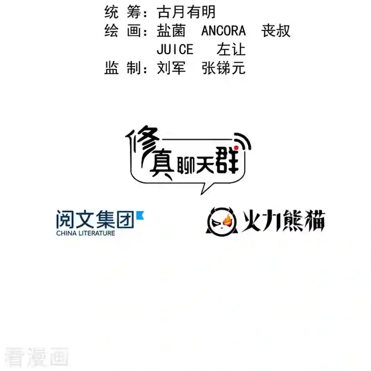 修真聊天群第375话 我们不是来看你女装的啊