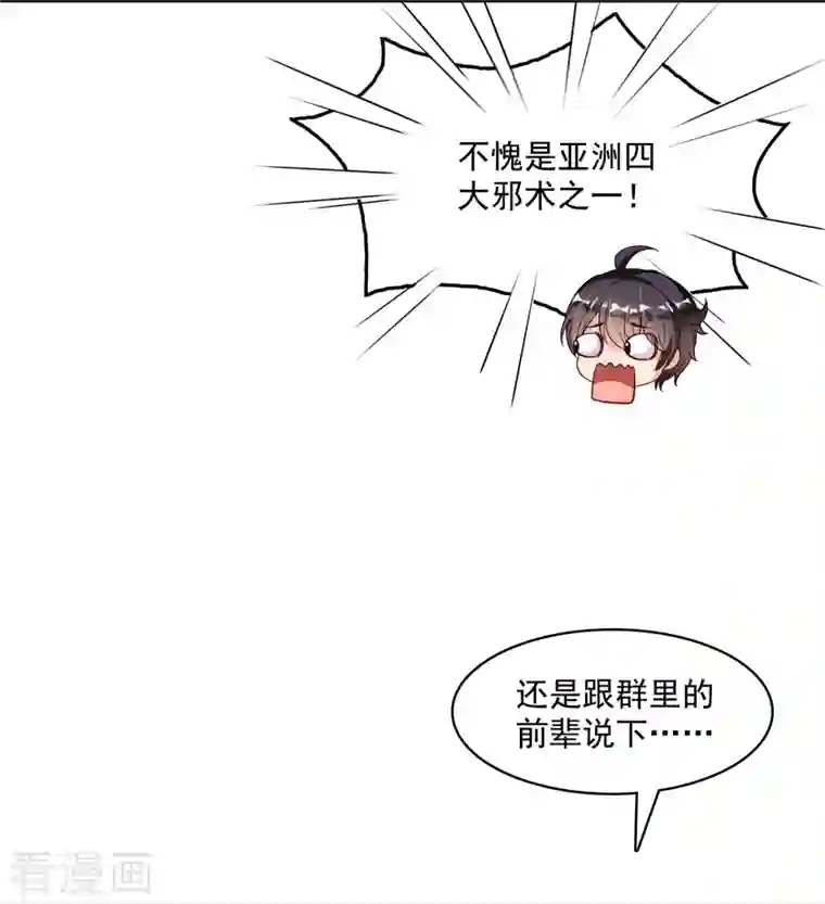 修真聊天群第375话 我们不是来看你女装的啊