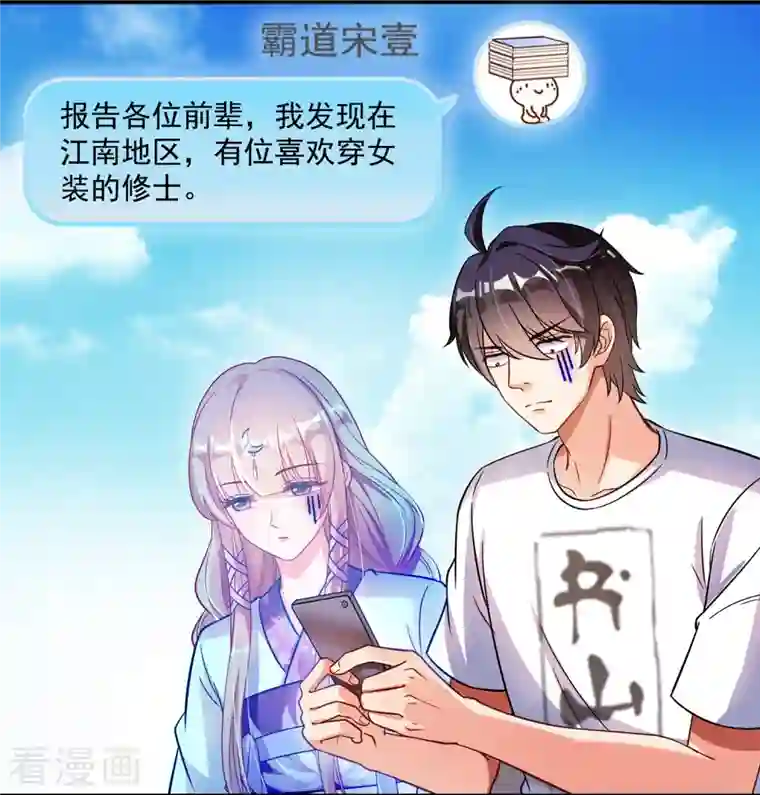 修真聊天群第375话 我们不是来看你女装的啊