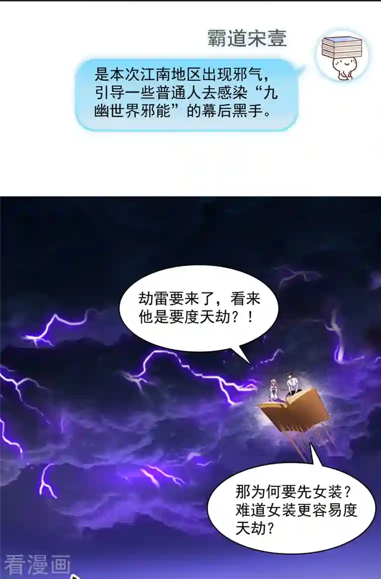 修真聊天群第375话 我们不是来看你女装的啊