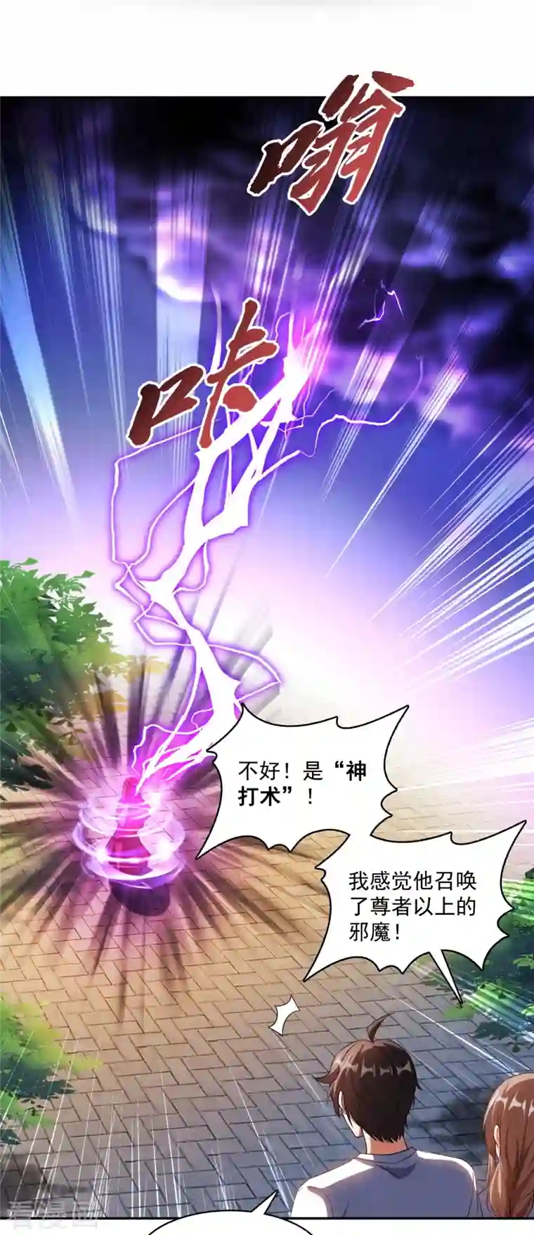 修真聊天群第375话 我们不是来看你女装的啊