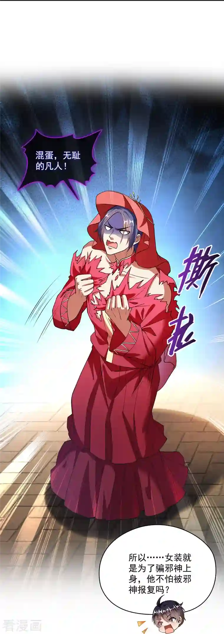 修真聊天群第375话 我们不是来看你女装的啊