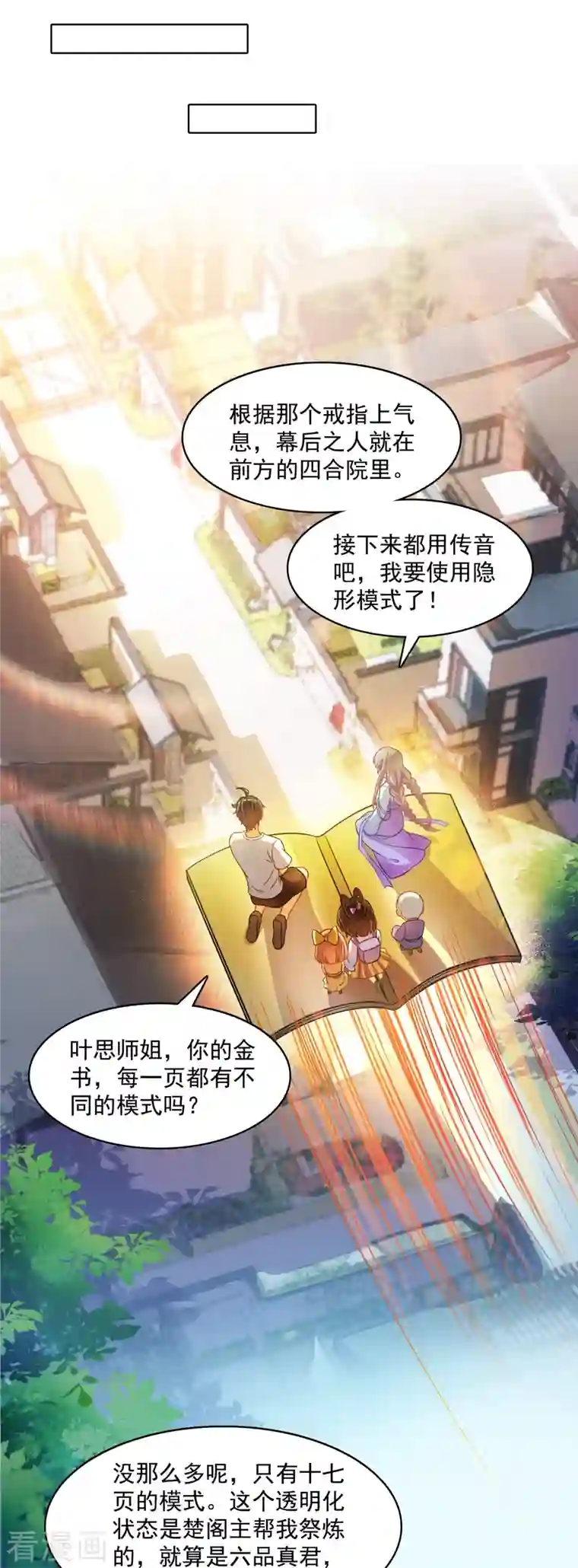 修真聊天群第375话 我们不是来看你女装的啊