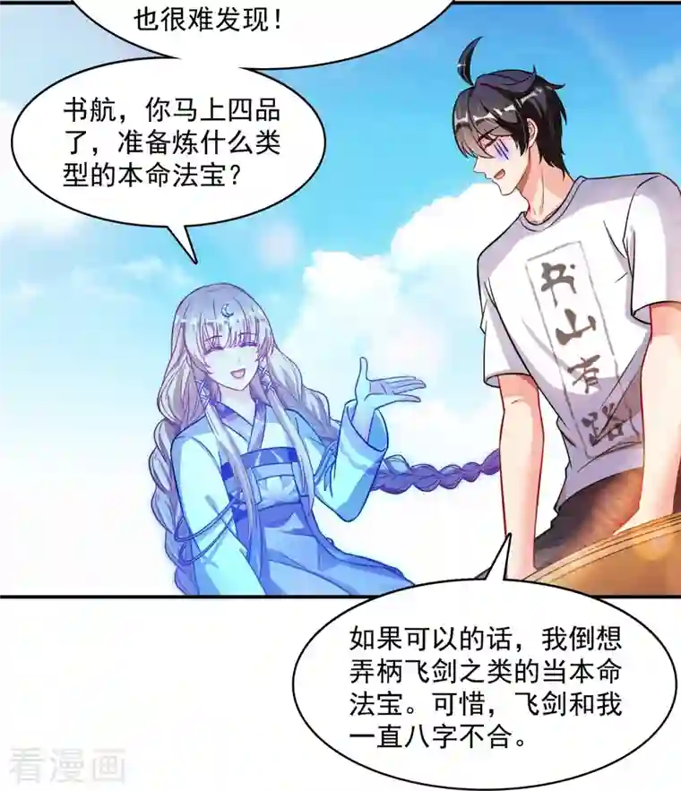 修真聊天群第375话 我们不是来看你女装的啊