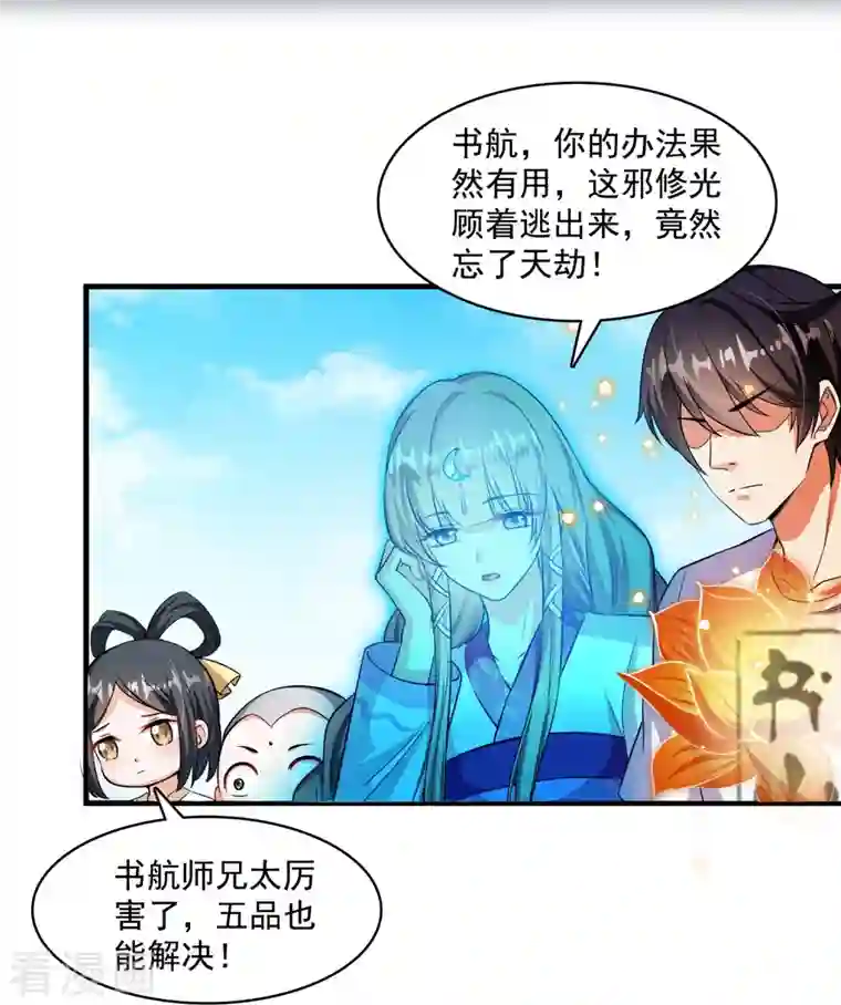 修真聊天群第375话 我们不是来看你女装的啊