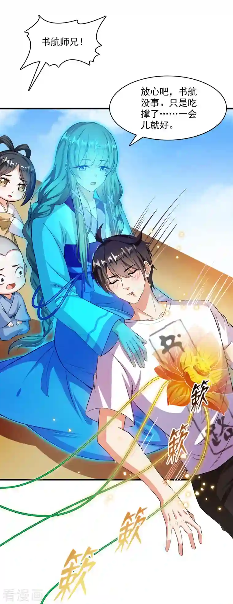 修真聊天群第375话 我们不是来看你女装的啊