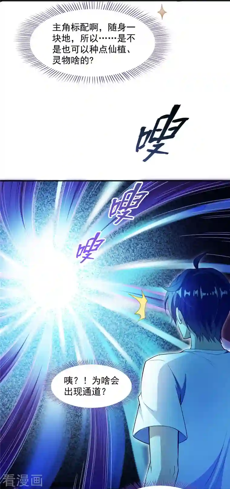 修真聊天群第375话 我们不是来看你女装的啊